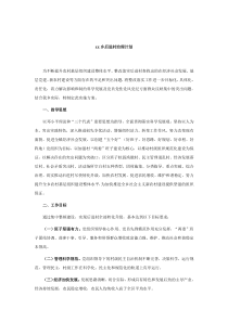 xx乡(镇)后进村治理计划