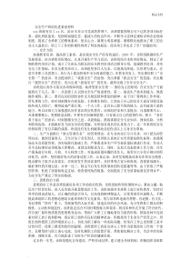 安全生产班组先进事迹材料-(500字)