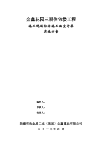 39施工现场防治施工扬尘污染实施方案