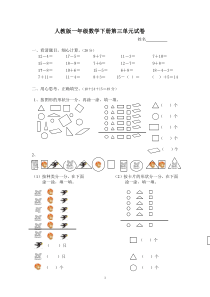 人教版一年级数学下册第三单元试卷