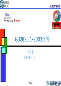 抽样检验GB2828介绍