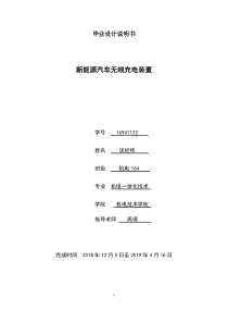 汤经纬-16941132-新能源汽车无线充电装置