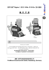 Sigma1计量泵操作手册