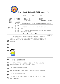 东安一小高效课堂 科学导学案