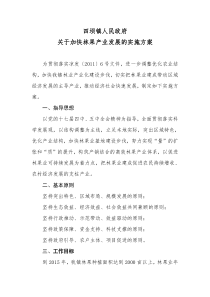 关于加快林果产业发展的实施方案