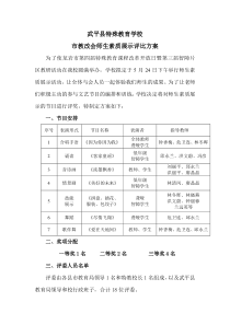 市教改会师生素质展示评比方案