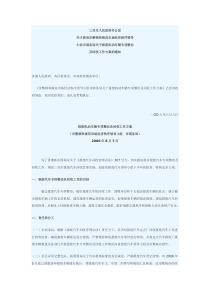 市整顿和规范市场经济秩序领导小组市商务局关于报废机动车辆专项整治及回收工作方案