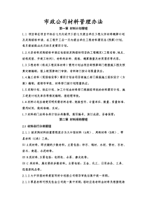 市政公司材料管理办法