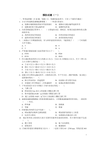 市政公用工程管理与实务模拟试卷