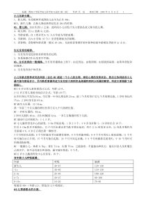 暨南大学医学院儿科学复习总结(第二版)