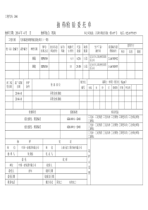 抽样委托单(钢筋)XXXX410