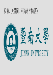 暨南大学校徽矢量图形