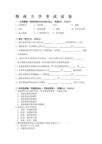 暨南大学流行病学-试卷及答案(印)