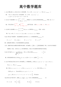 高中数学题目库