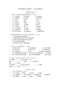 译林版四年级下册英语一二单元测试卷