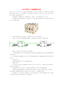 个人总结的BCD码和十六进制数的区别