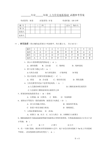 土力学与地基基础试卷E及答案