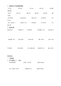 二年级混合运算练习题--每天20道计算题