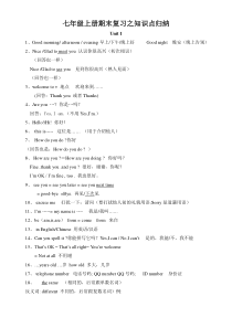 七年级英语上册期末复习之知识点归纳 2