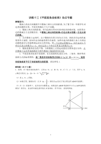 《平面直角坐标系中几何综合题》