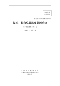 API670振动、轴向位置温度监测系统