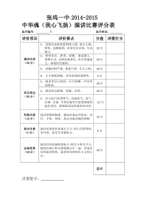 2014-2015演讲比赛评分表模板