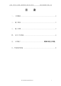 芙蓉大道水泥混凝土旧路面拆除施工方案