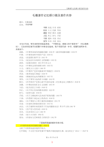 木哥2015考研必看：毛概著作记忆顺口溜及著作内容