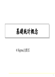 基础SPC讲义(ppt 36)