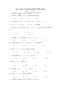 四川2017年高职单招数学模拟试题二