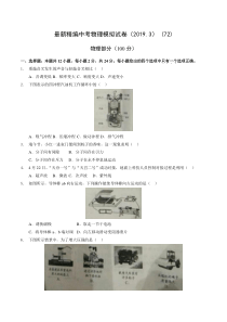 最新精编中考物理模拟试卷(2019.3)-(72)