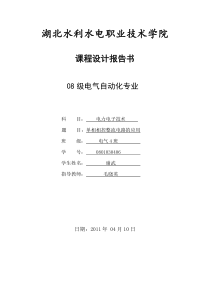 68电气自动化毕业论文