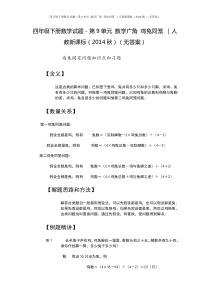 四年级下册数学试题-第9单元-数学广角-鸡兔同笼-｜人教新课标(无答案)