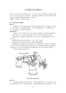 工业机器人的关键技术