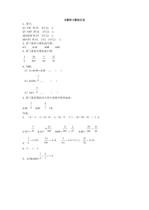 分数和小数的互化习题及答案
