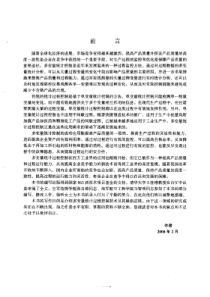 多变量统计过程控制(SPC)（PDF 137页）(1)