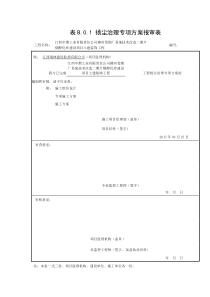 建筑工程扬尘治理方案docx