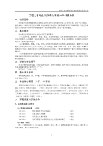 工程力学专业 钱学森力学班 本科培养方案