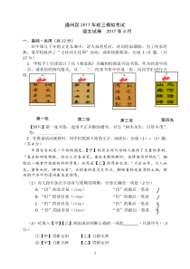 2017通州初三语文一模试卷及答案