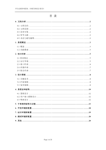 学生选课管理系统体系结构设计报告