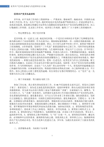 优秀共产党员先进事迹与先进材料范文汇编[1]