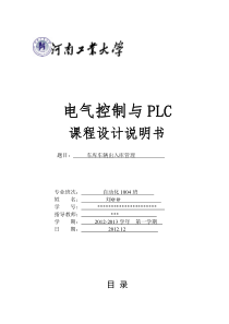 PLC车库出入管理系统