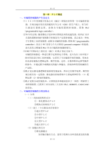 PLC通俗易懂教程_西门子学习入门详细