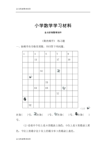 《数的顺序》练习题