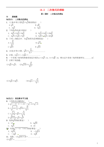 八年级数学下册-162-二次根式的乘除-时-二次根式的乘法试题-新版新人教版