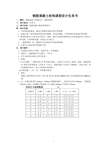 三层办公楼课程设计指导书(吉林建工课程设计第三组)