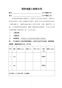 商品混凝土购销合同范本(1)