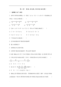 数轴-相反数-绝对值(拔高题)