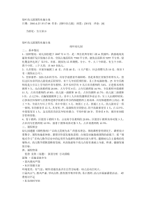 绿叶幼儿园课程实施方案