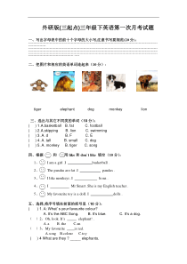 外研版三起英语三下第一次月考试题试题